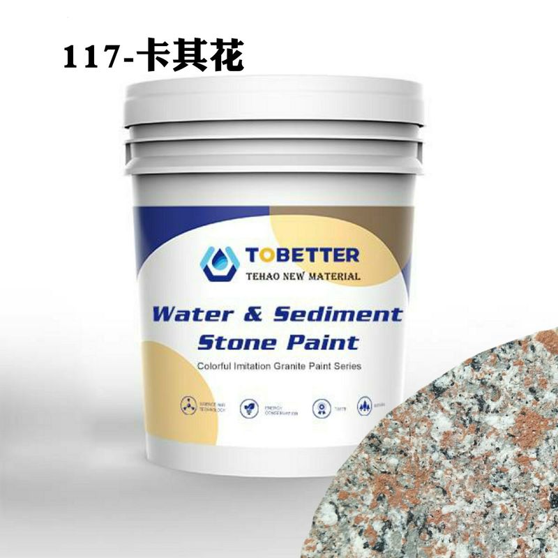 117 天然模倣石漆 コンクリート壁漆 屋外防水質感 ニッポン 交換